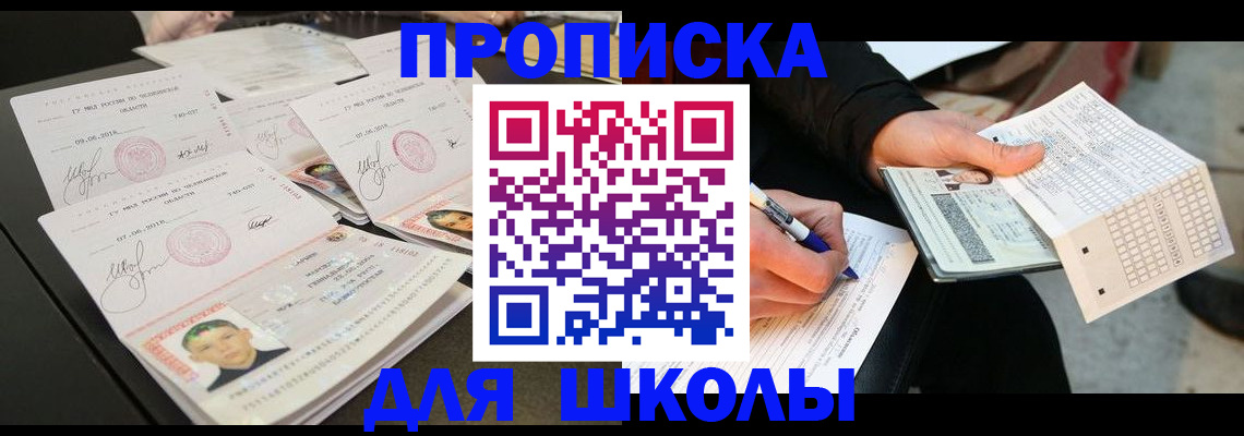 прописка в Горнозаводске