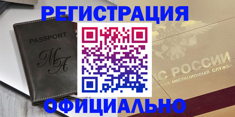 временная регистрация законно в Горнозаводске