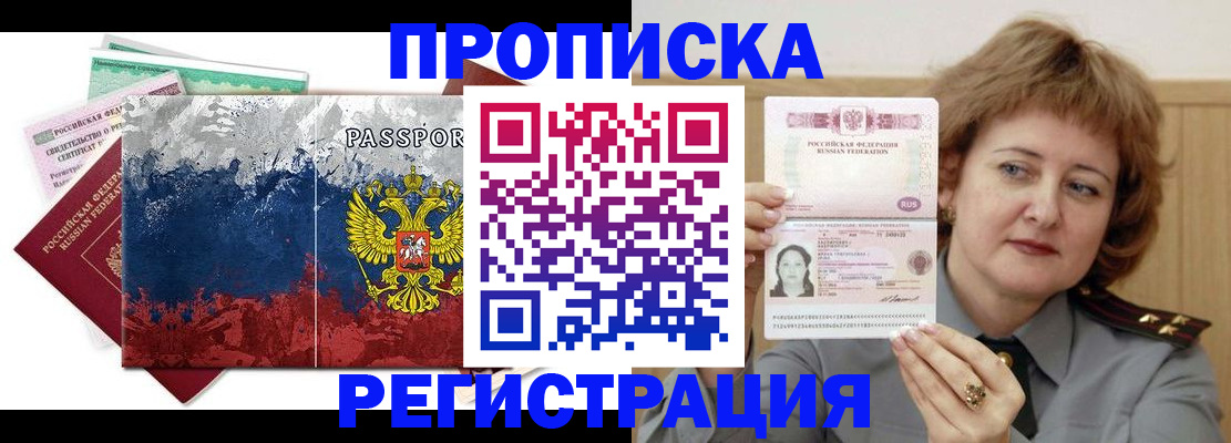 прописка в квартире в Горнозаводске